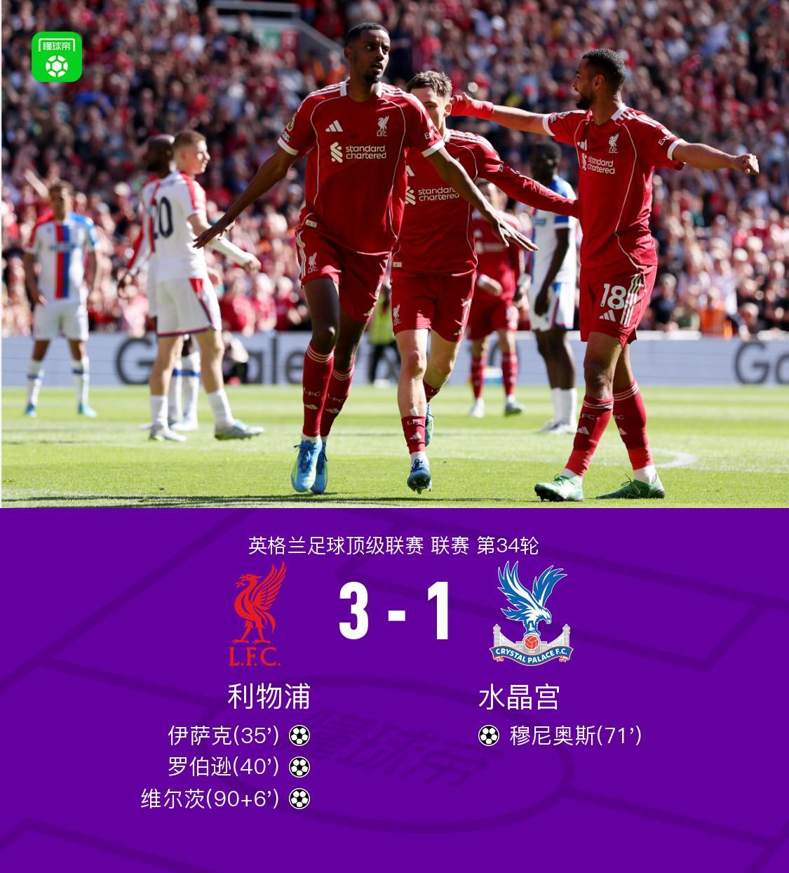 B体育app下载-剑南春丨利物浦3-1水晶宫,伊萨克、维尔茨建功,穆尼奥斯争议破门